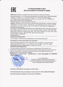Бразильский маникюр Balbcare - Сертификат