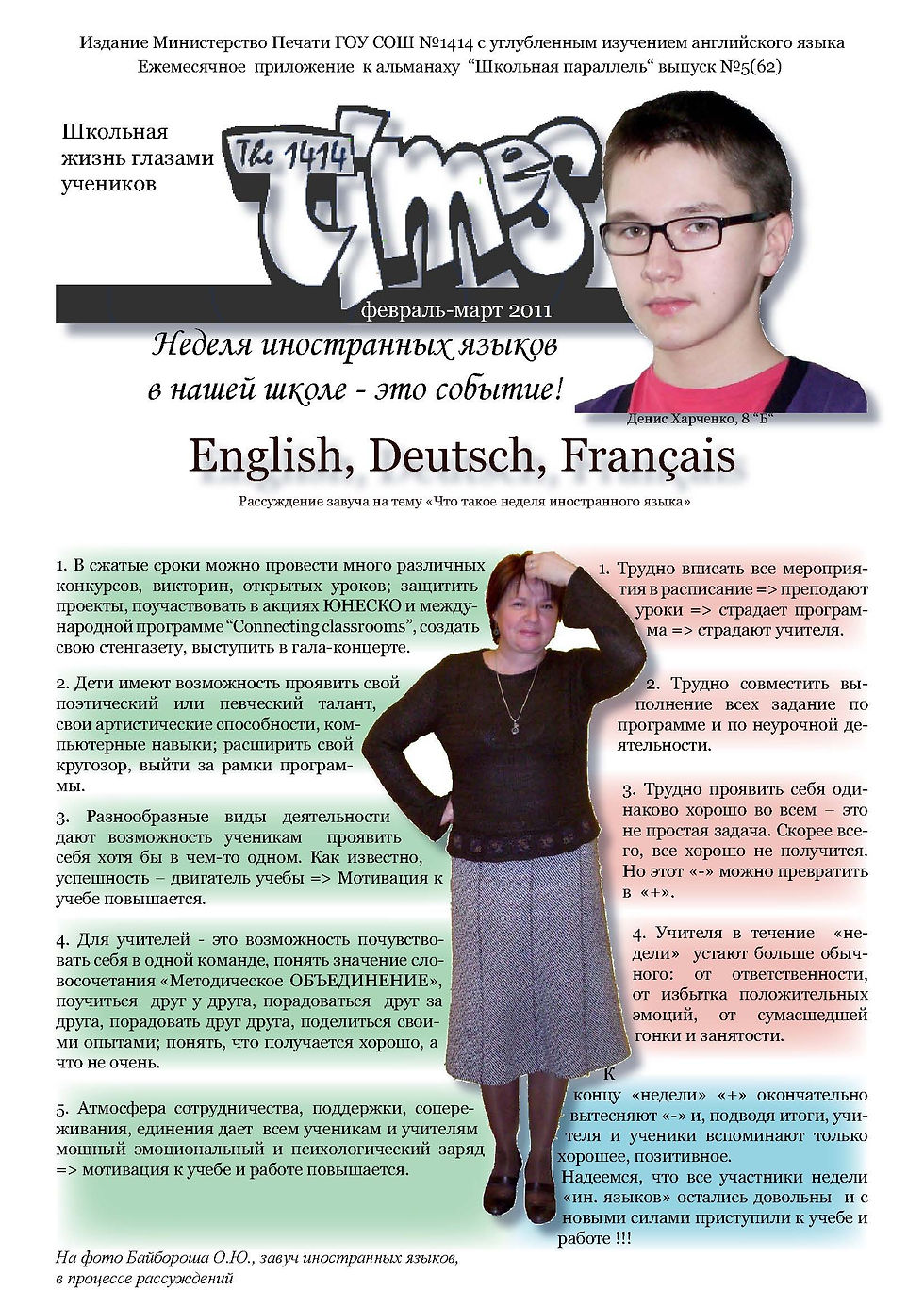 Страницы из 5 газета Самый последний .jpg