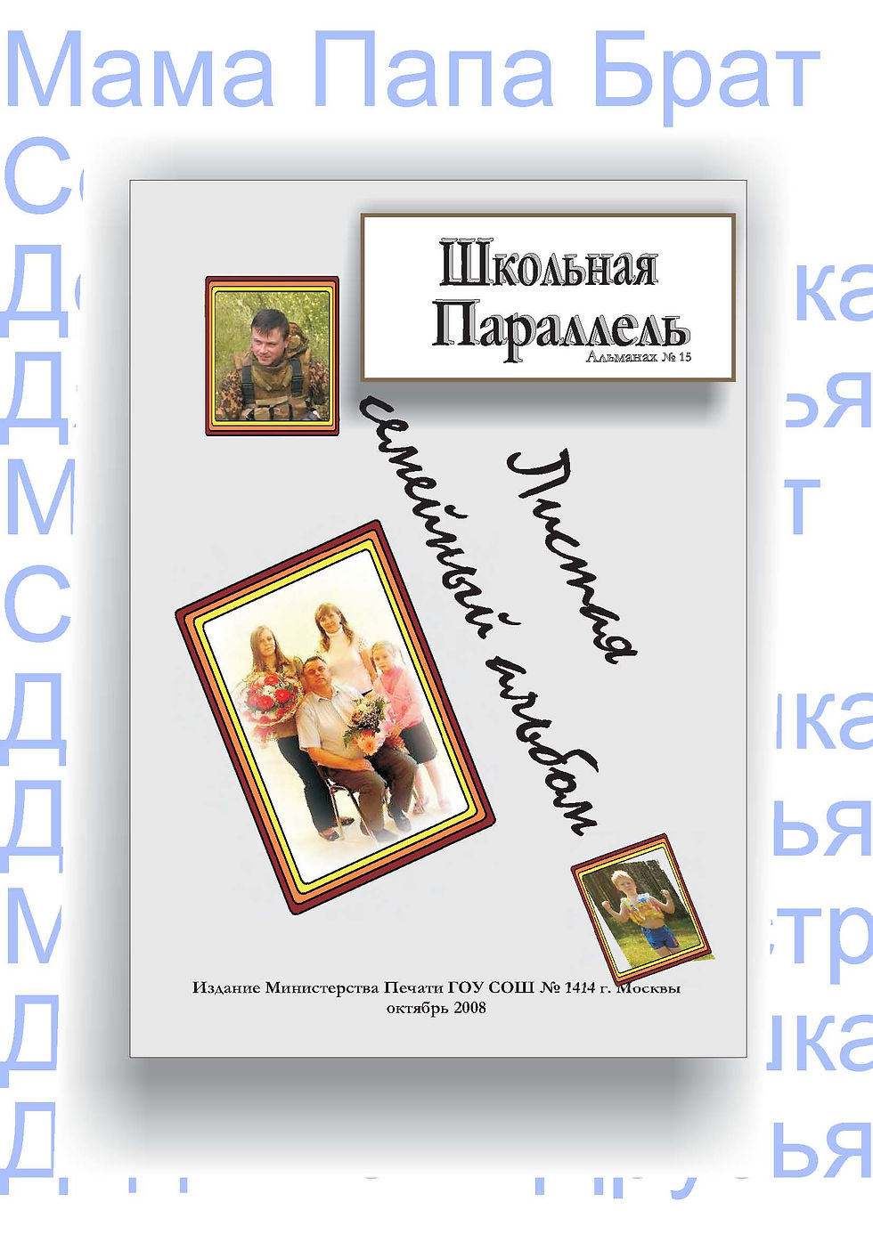 Страницы из Семейный альбом альманах №15 1.jpg