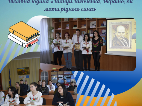 Шануй Шевченка, Україно, як мати рідного сина