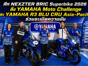 ยามาฮ่าร่วมสร้างสีสันศึก NEXZTER BRIC Superbike 2026 ส่ง YAMAHA Moto Challenge และ YAMAHA R3 BLU CRU Asia-Pacific ร่วมระเบิดความมัน