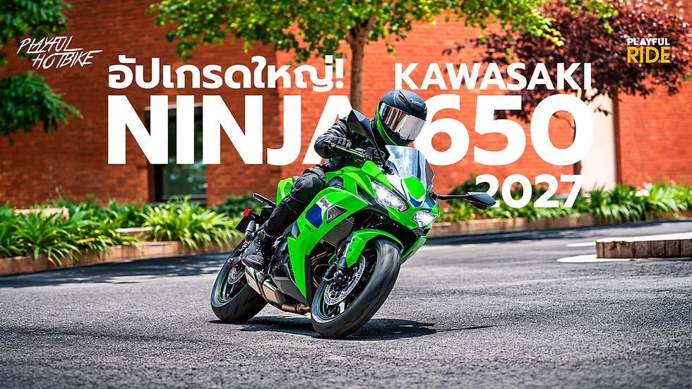 Kawasaki ยืนยัน Ninja 650 รุ่นปี 2027 สำหรับตลาดยุโรป พร้อมการอัปเกรดครั้งสำคัญที่ไม่ได้มีแค่สีใหม่ โดยเปลี่ยนโช้กหน้าเป็น Showa SFF-BP แบบหัวกลับขนาด 37 มม. เสริมด้วยคาลิเปอร์เบรกหน้า Radial Mount 4 ลูกสูบ พร้อมปรับหน้าจอ TFT และเพิ่มฟังก์ชันเชื่อมต่อสมาร์ตโฟน
