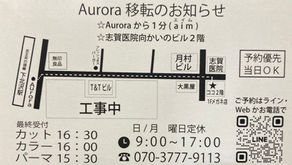 Aurora 移転のお知らせ
