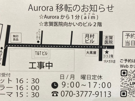 Aurora 移転のお知らせ