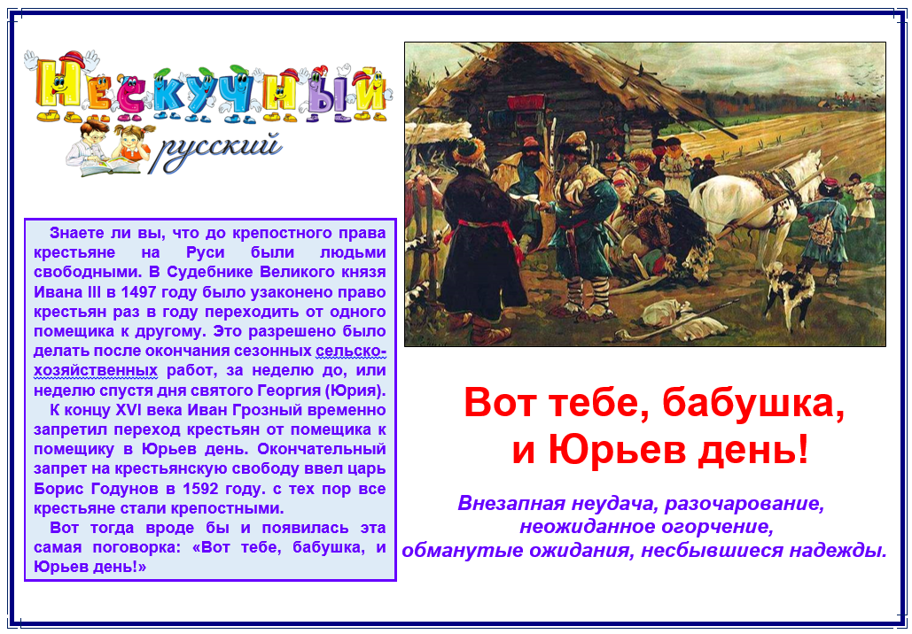 Что значит вот тебе раз. Что значит вот тебе раз