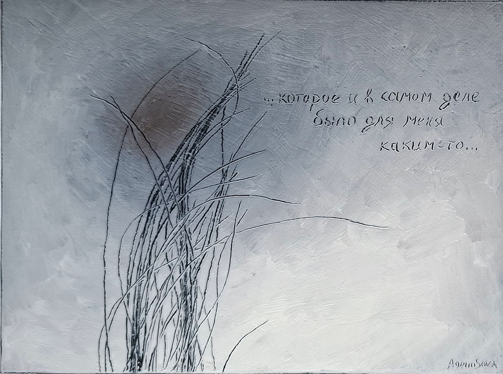 Письмо, Которое и...15х20, х.картон.м., 2026