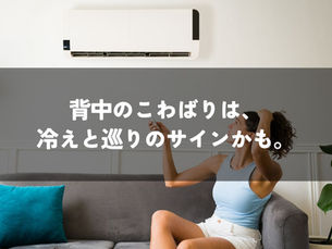 背中のこわばりは、冷えと巡りのサインかも。東洋一心堂の吸い玉ケア