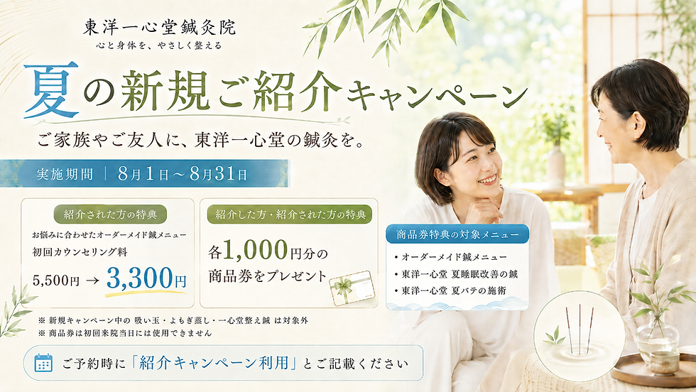 夏の紹介キャンペーン