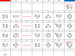 2023年4月の出勤表