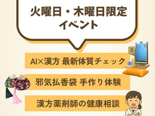 【火曜・木曜限定】体験イベント開催