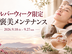 東洋一心堂鍼灸院シルバーウィークキャンペーン