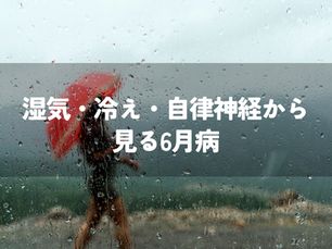 6月病
