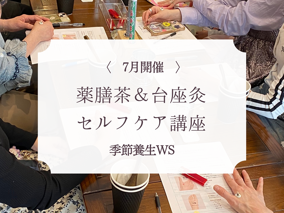 【体験イベント】夏バテケアと東洋医学の知恵を学ぶワークショップ
