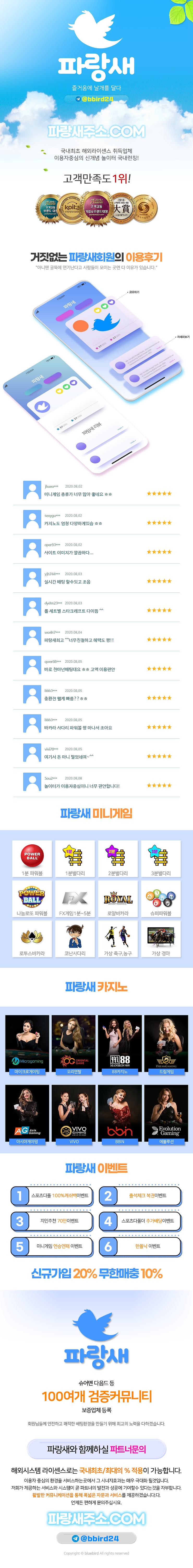 먹튀검증 토토 파랑새