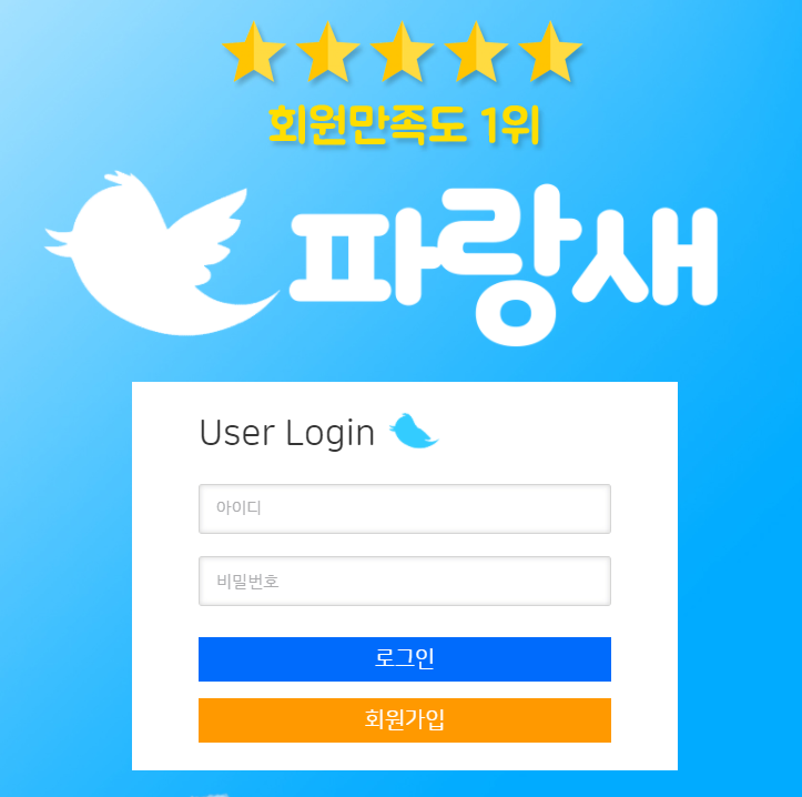 토토사이트 파랑새