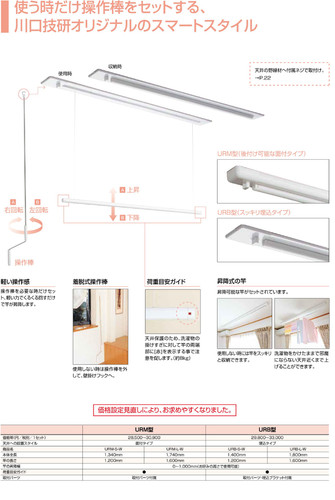 【期間限定値下げ】川口技研 ホスクリーン 昇降式 埋込タイプ  URB型 楽天市場】川口技研 ホスクリーン 室内物干 昇降式 天井埋込