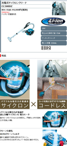 マキタ コードレスサイクロン掃除機 CL500DZ マキタ 充電式サイクロンクリーナー CL500DZ | コードレス