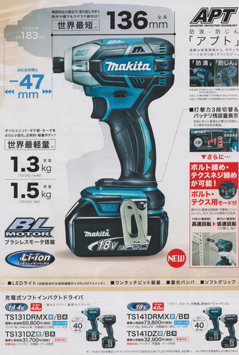 極美品 マキタ makita 充電式ソフトインパクトドライバ TS-141D本体＋