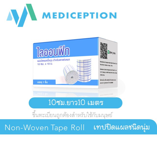 เทปปิดแผลLionFix
