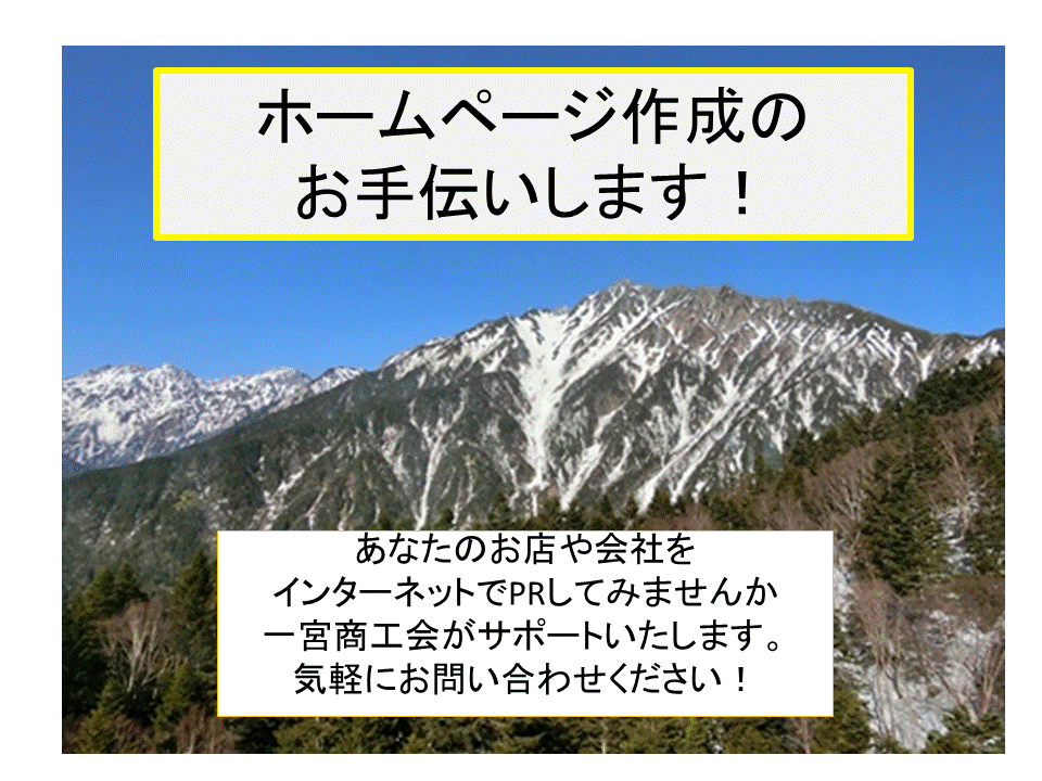 ホームページ作成支援