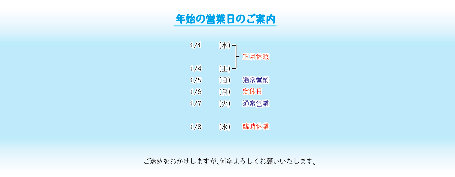 年始の営業時間.gif