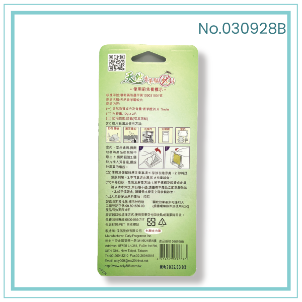 縮圖：Insect Repellent No.030928B