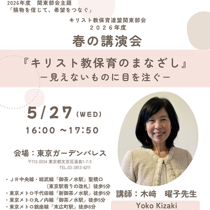 2026年度 春の講演会のご案内