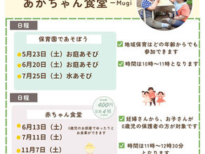 2026年度 地域保育-保育園であそぼう!ーについて