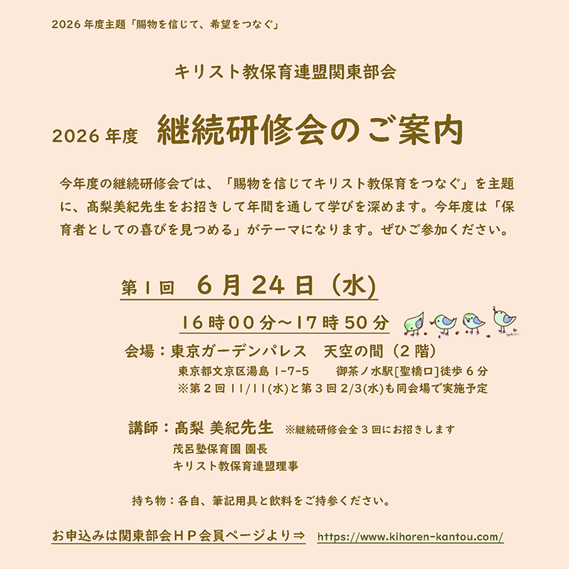 『2026年度 第1回 継続研修会』のご案内