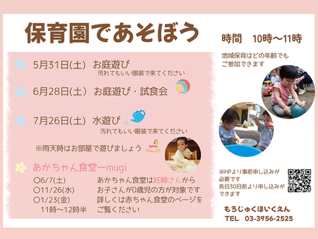2025年度 地域保育－保育園であそぼう！ーについて