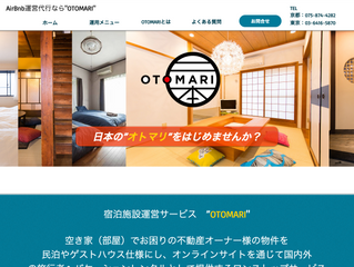 OTOMARIサイトリニューアルしました。
