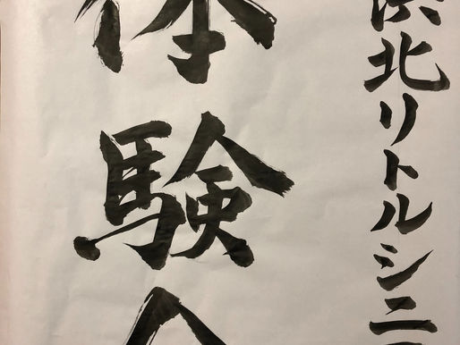 第2回体験練習会レポート!