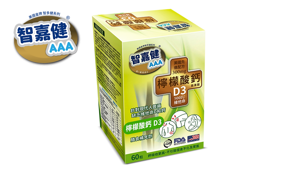 蘋果酸檸檬酸鈣+D3