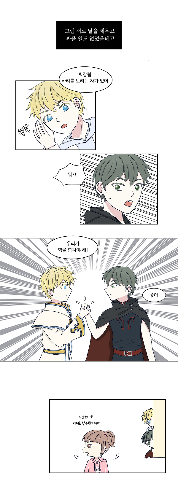 논커플링-리온강림-만약에 말이야-사악한 영혼(7).png