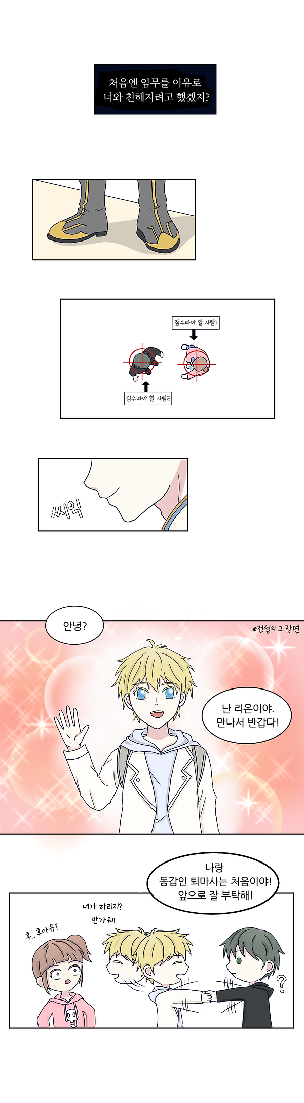 논커플링-리온강림-만약에 말이야-사악한 영혼(6).png