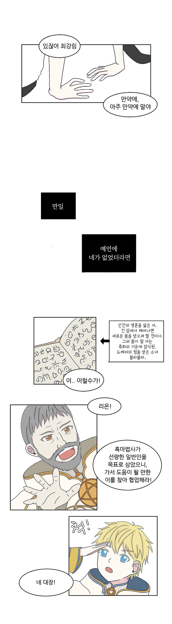 논커플링-리온강림-만약에 말이야-사악한 영혼(5).png