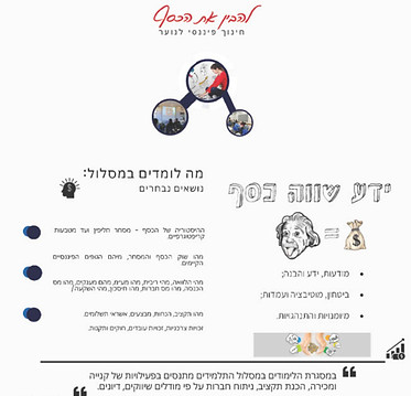 חינוך פיננסי_edited.jpg