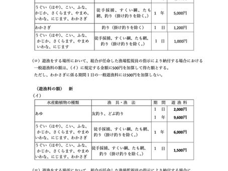 令和8年遊漁規則変更