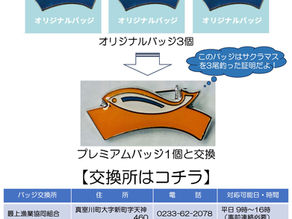 サクラマスを釣って、プレミアムバッジを手に入れよう!