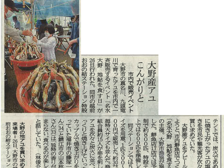 福井新聞に掲載されました