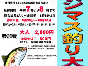 令和8年 ニジマス釣り大会開催のお知らせ
