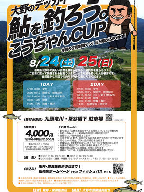 ［参加募集］こうちゃんCUP