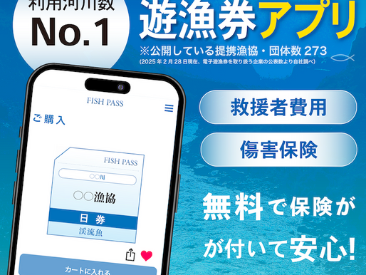 電子遊漁券を導入しました