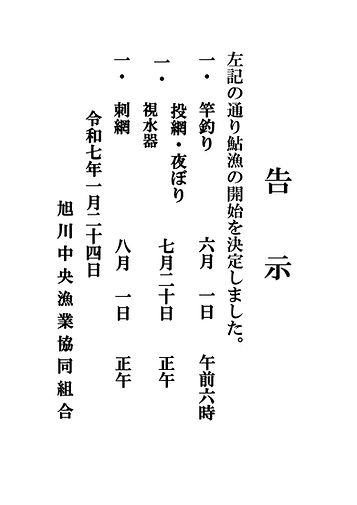 令和7年鮎.jpg