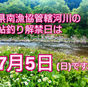 県南漁協からお知らせです