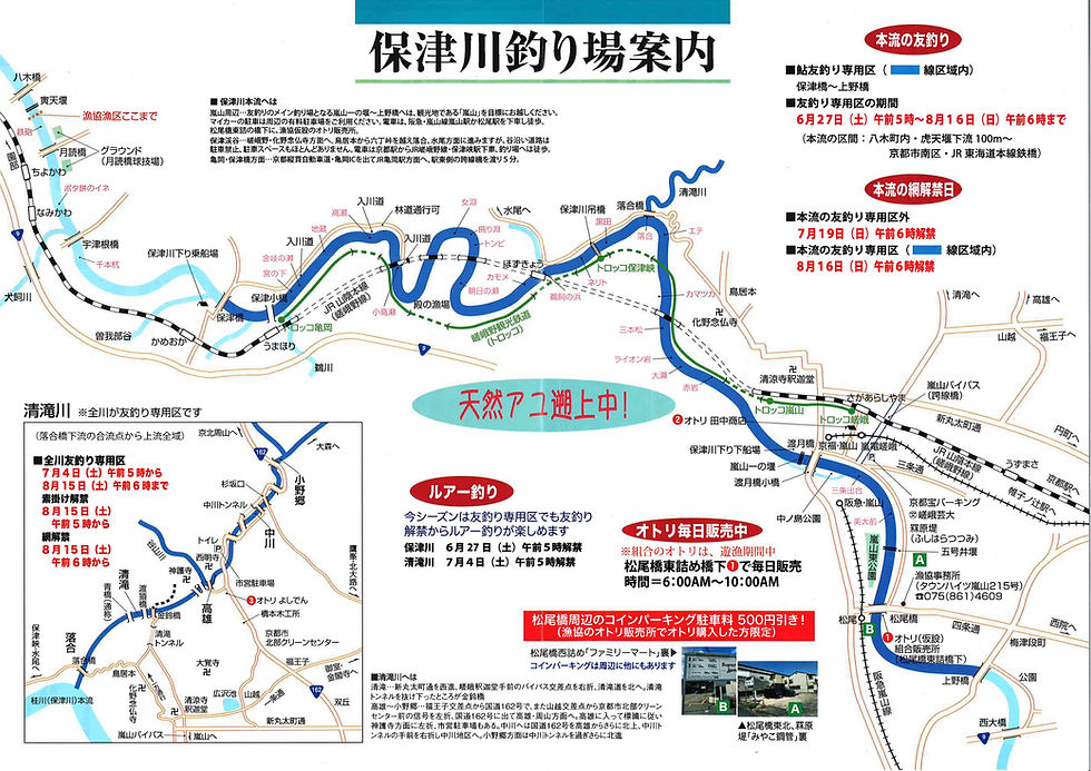 保津川釣り場案内