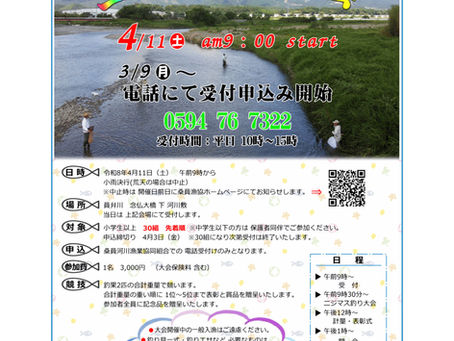 【中止のお知らせ】春の員弁川で楽しむ「ニジマス釣り大会」
