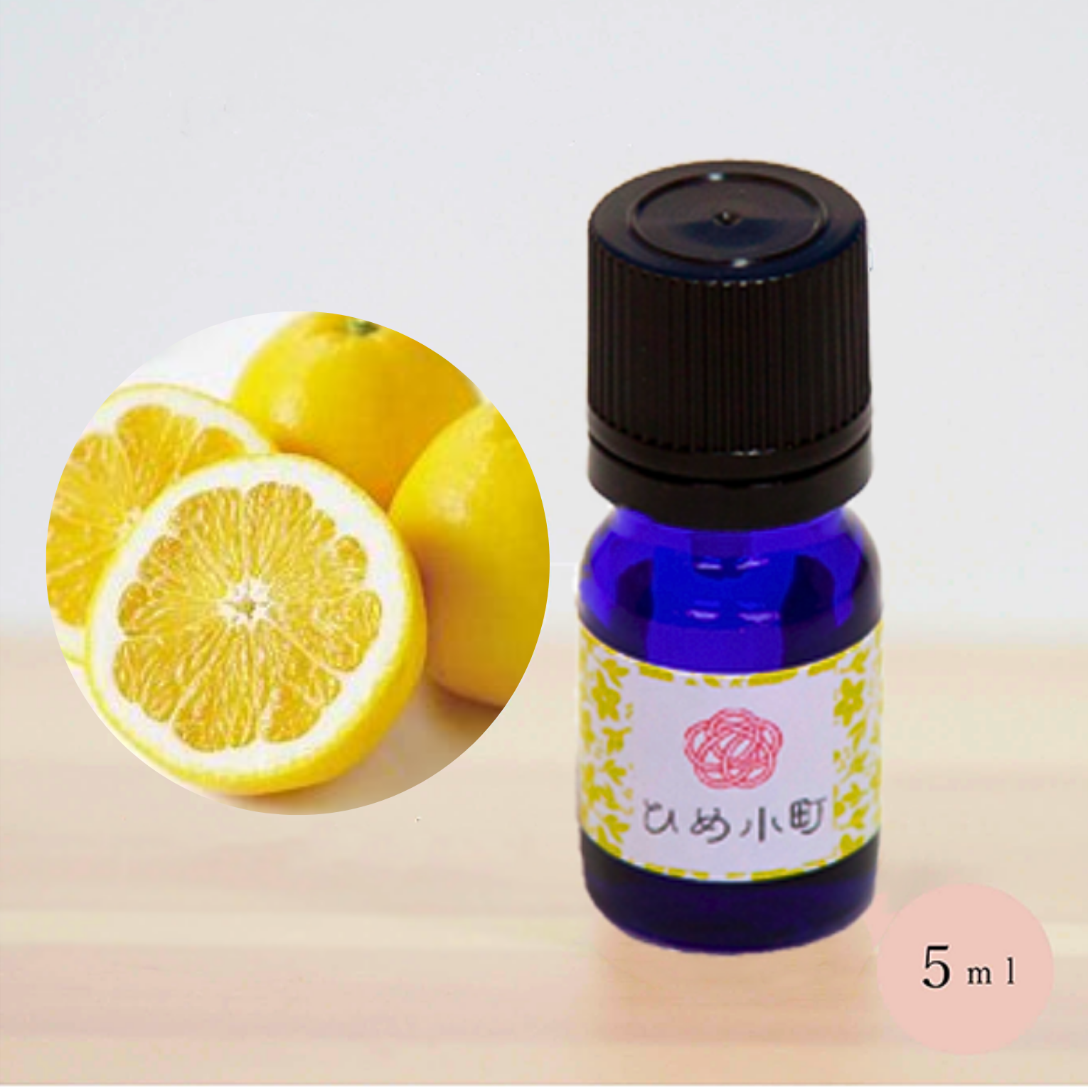 媛ゴールド エッセンシャルオイル