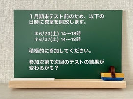 6/20（土）・6/27（土）教室開放のおしらせ