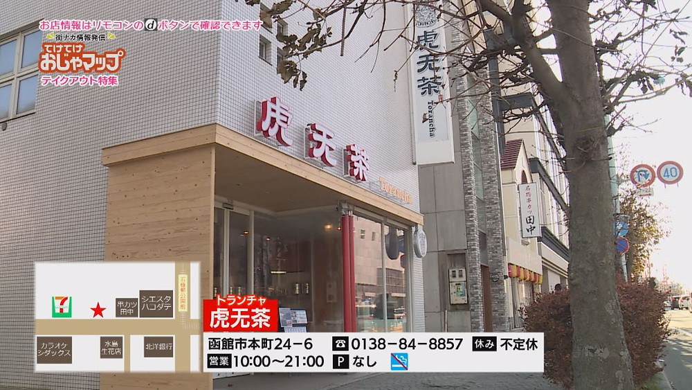トランチャ 函館市本町